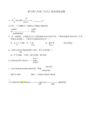 分式拔高训练.docx