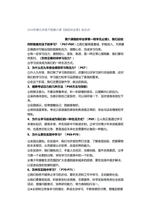 2024年春九年级下册第六课《我的毕业季》知识点.docx