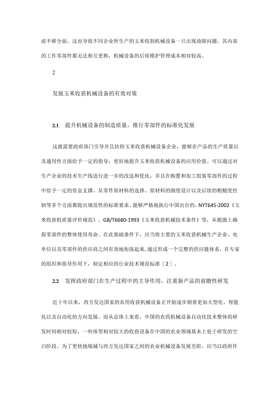 玉米收获机械自动化技术的发展现状及对策.docx_第3页