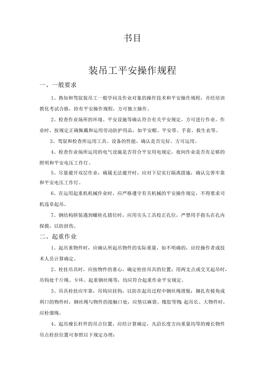 3、安全技术操作规程.docx_第2页