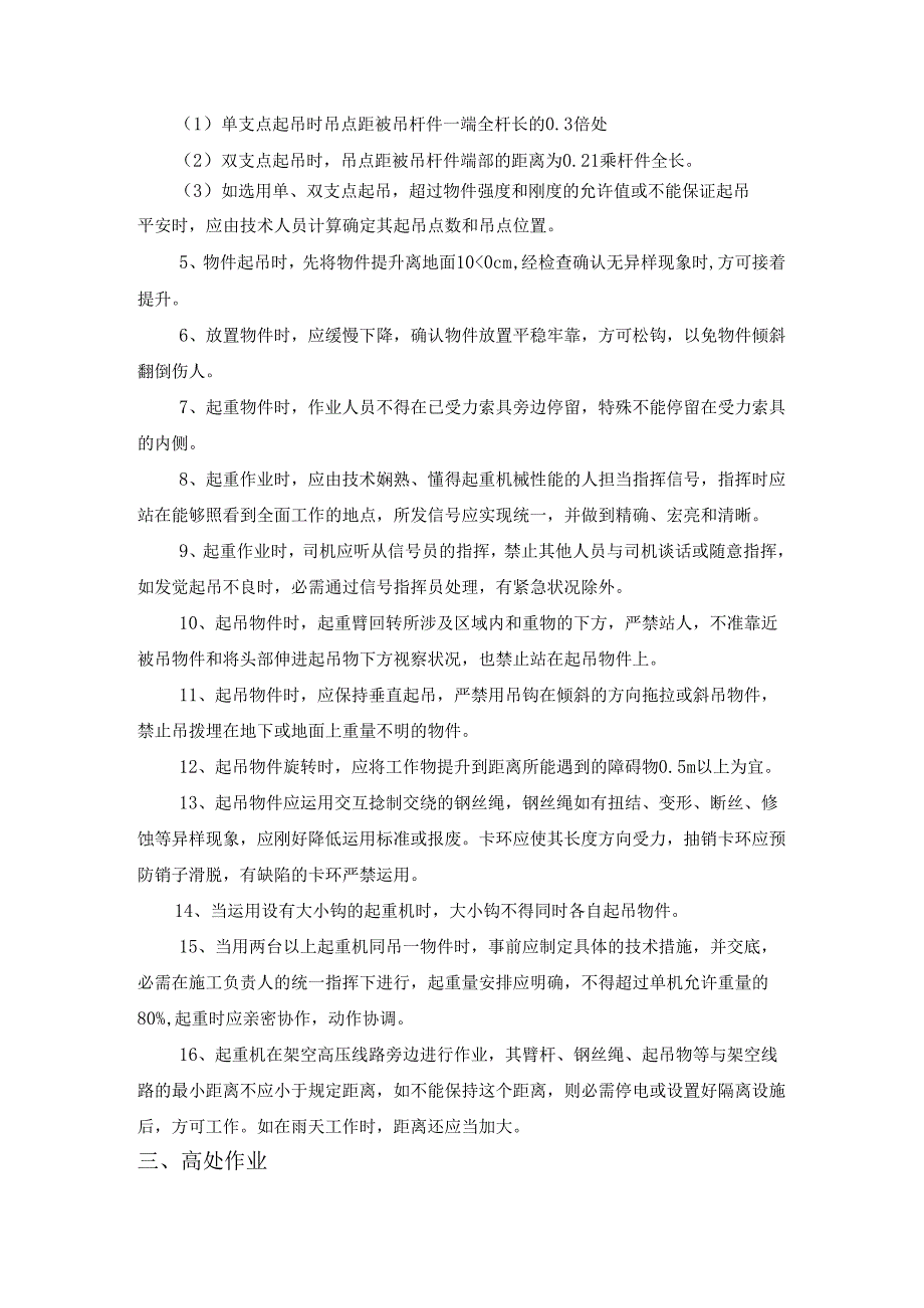 3、安全技术操作规程.docx_第3页