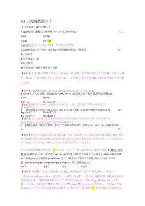 3.4 二次函数.docx