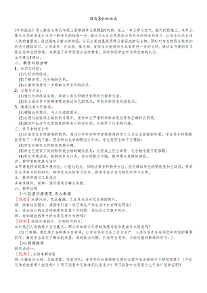 人教版九年级上册教案：4.3水的组成.docx