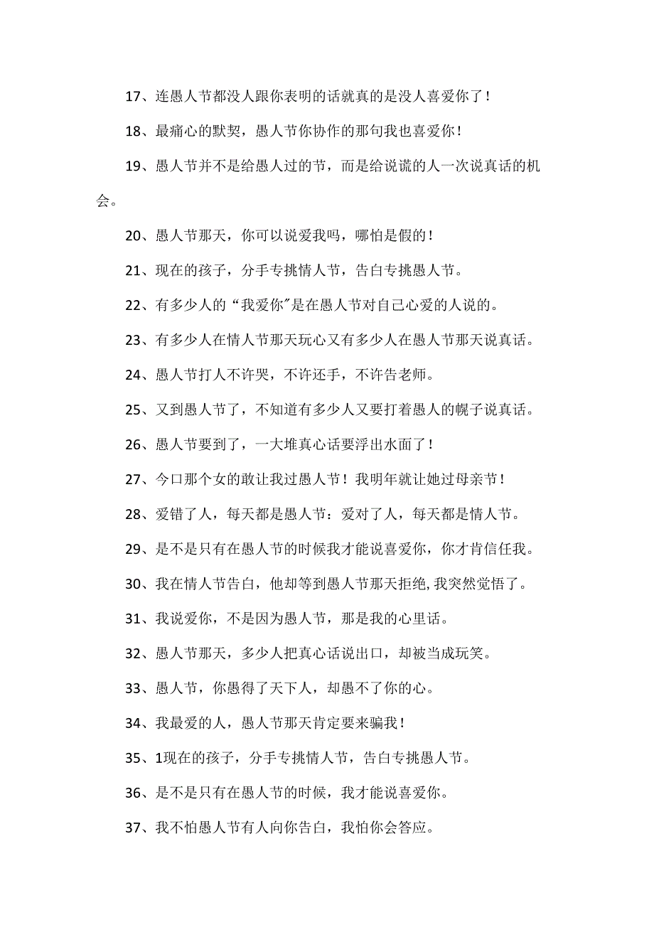 4.1西方愚人节的句子.docx_第2页