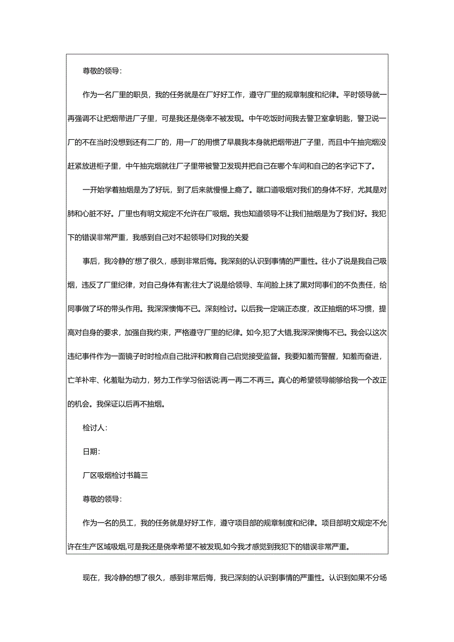 2024年厂区吸烟检讨书_厂区吸烟的认错检讨.docx_第2页