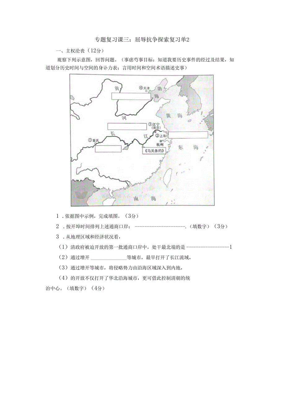 专题复习课三：屈辱抗争探索 复习单2.docx_第1页