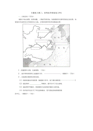专题复习课三：屈辱抗争探索 复习单2.docx