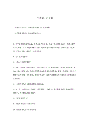 小理想大梦想.docx