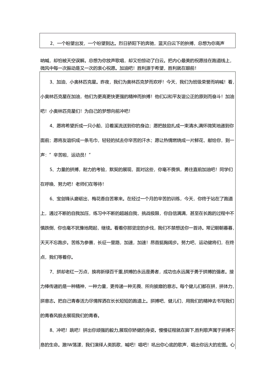 2024年加油口号大全.docx_第2页