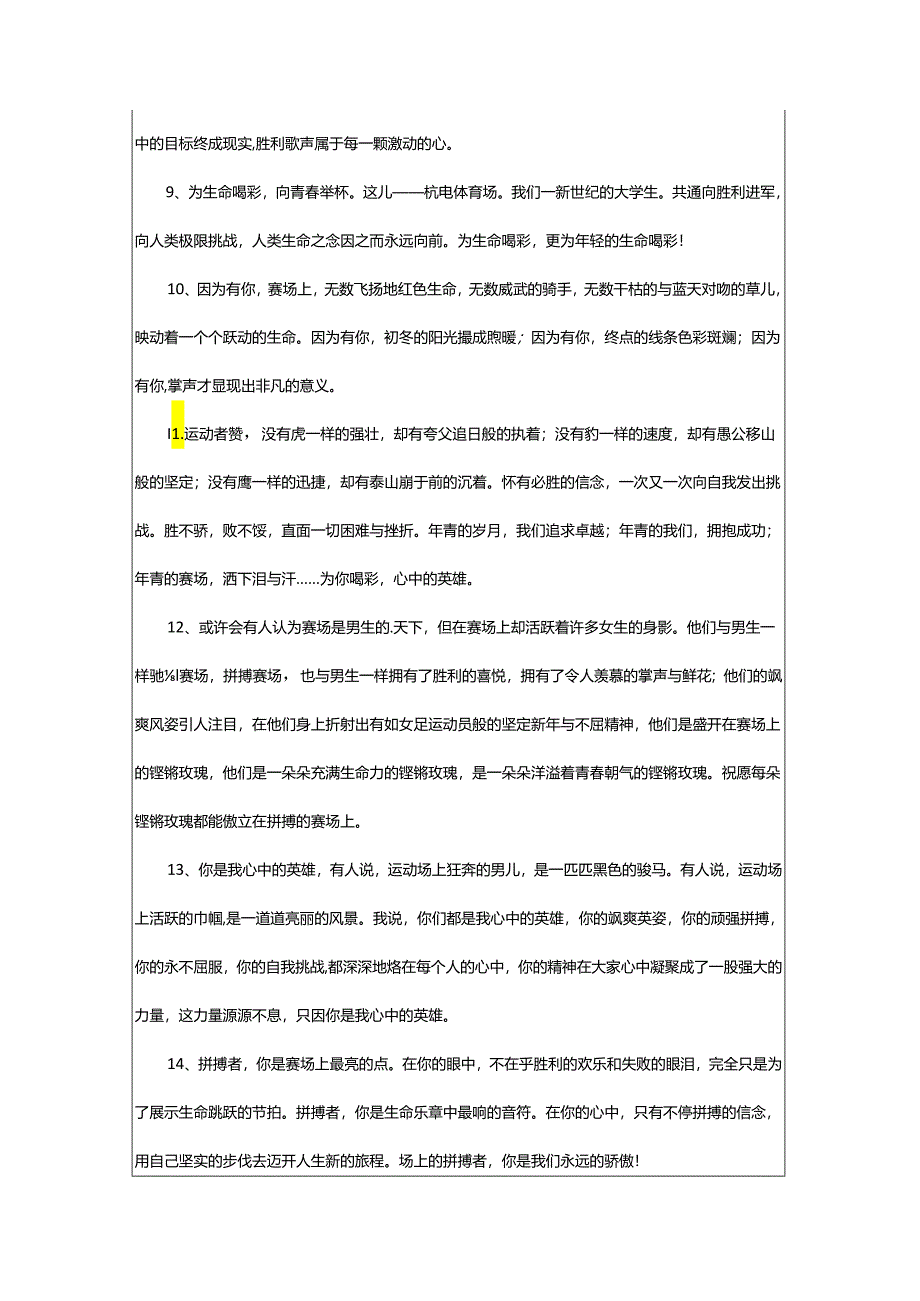 2024年加油口号大全.docx_第3页