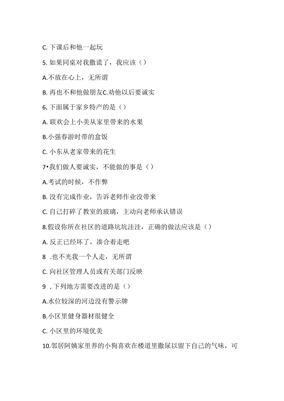 部编版三年级道德与法治下册-期中测评卷(含答案).docx_第3页