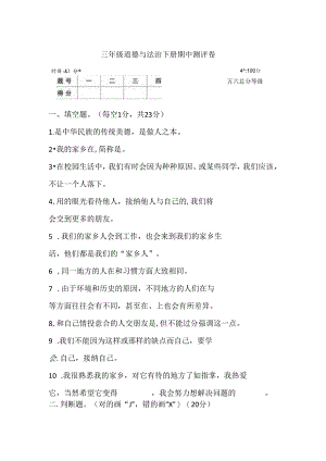 部编版三年级道德与法治下册-期中测评卷(含答案).docx
