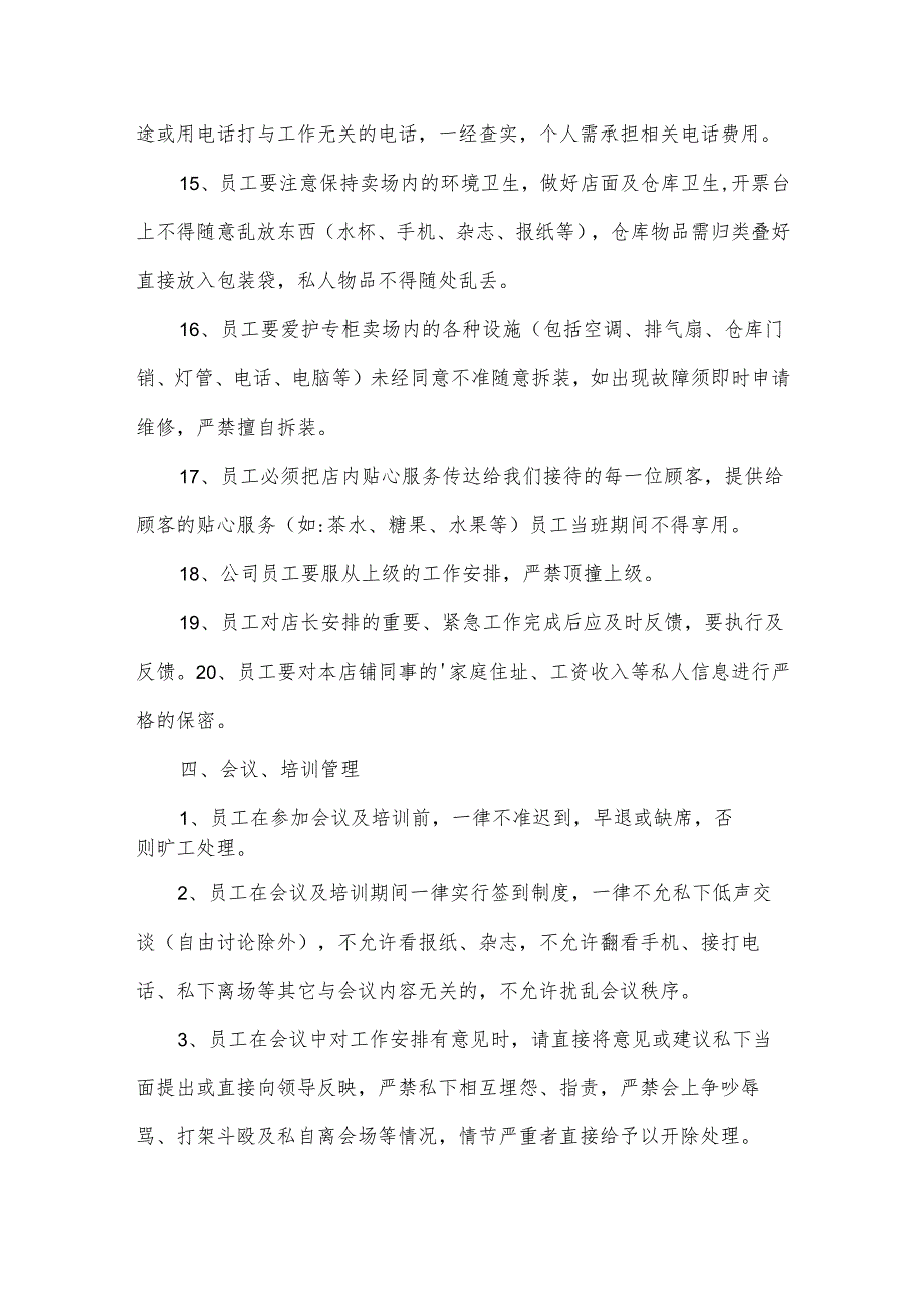 店员管理制度（3篇）.docx_第3页