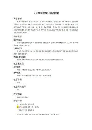 《分数乘整数》精品教案.docx