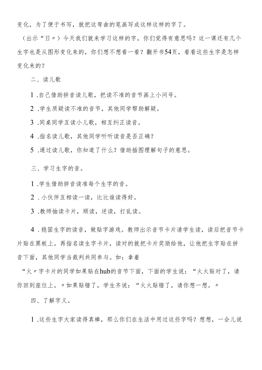 人教版一年级上册《日月水火》优质教案.docx_第2页