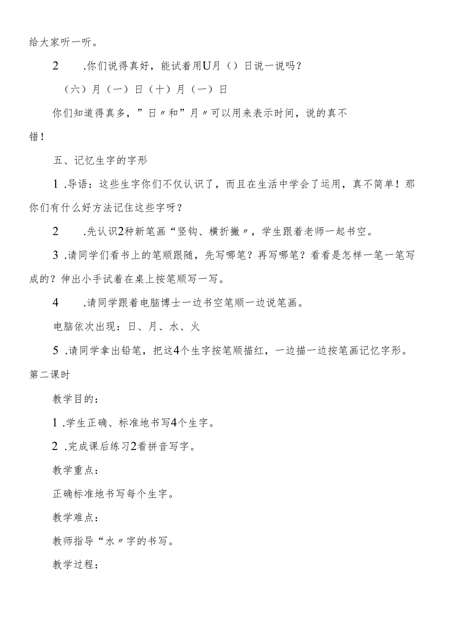 人教版一年级上册《日月水火》优质教案.docx_第3页