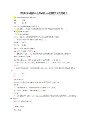 3.2.1 复数代数形式的加减运算及其几何意义.docx