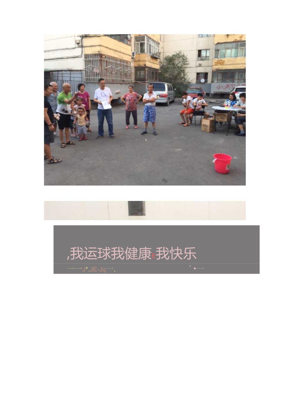 趣味运动会(河滩北路30号)信息.docx_第2页
