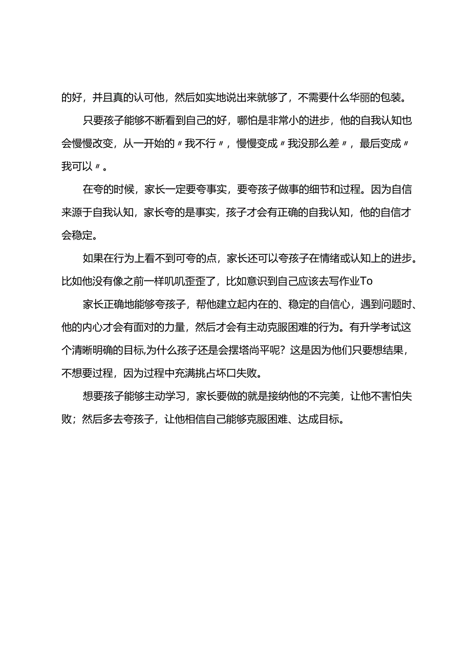 明明有清晰的目标为什么孩子还是会躺平？.docx_第3页