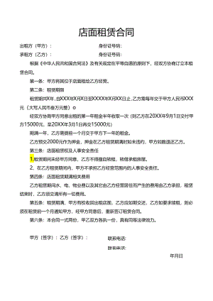 店面租赁合同.docx