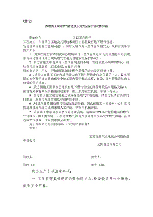 办理施工现场燃气管道及设施安全保护协议告知函.docx