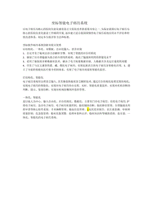 坐标智能电子病历系统.docx