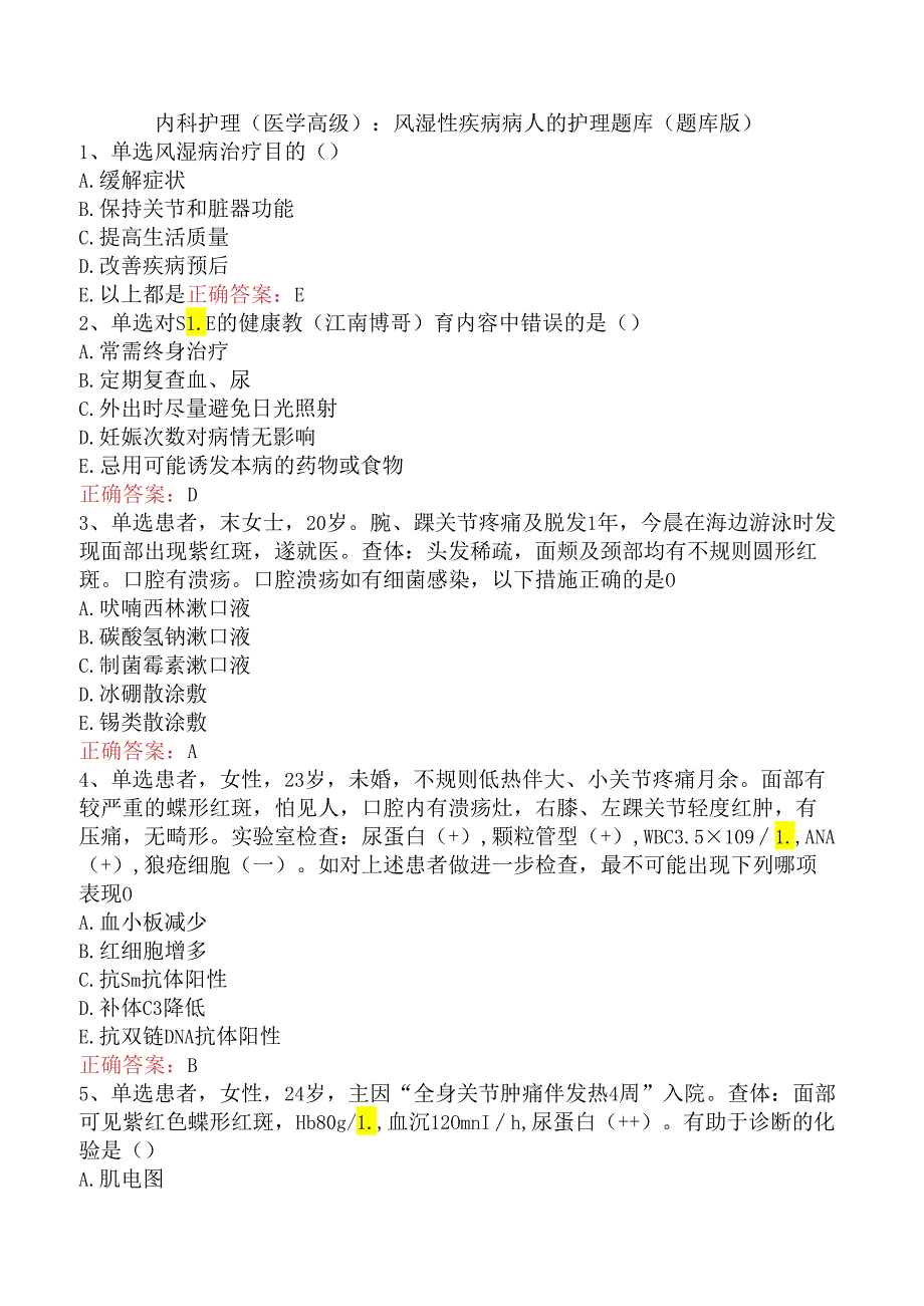内科护理(医学高级)：风湿性疾病病人的护理题库（题库版）.docx_第1页
