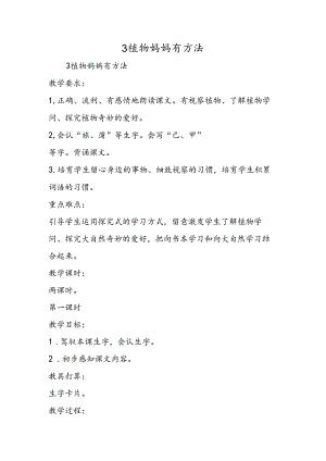 3 植物妈妈有办法.docx