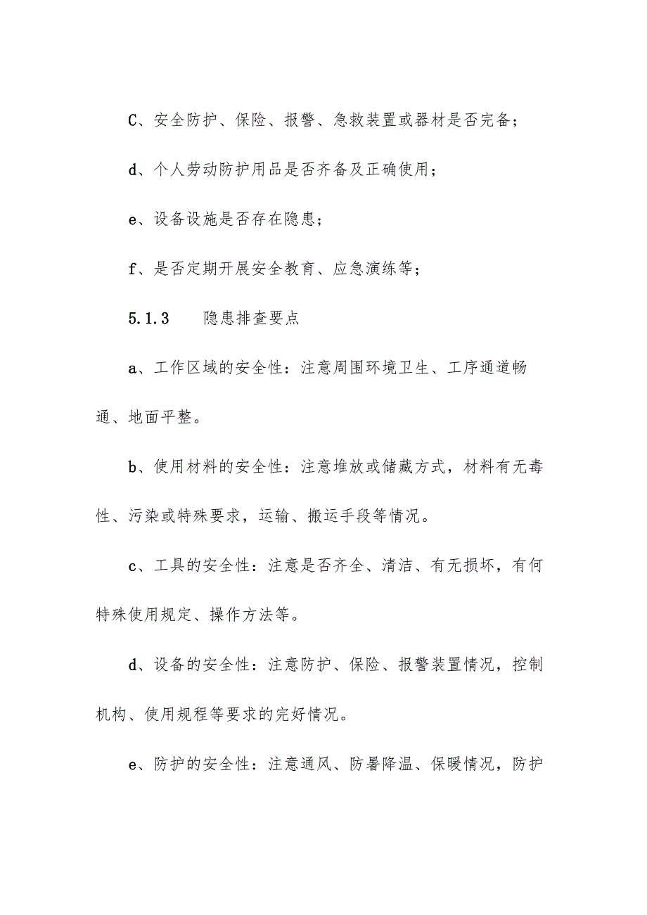 企业粉尘事故隐患排查治理制度.docx_第3页