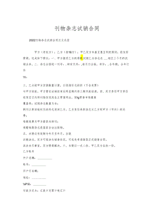 刊物杂志试销合同.docx