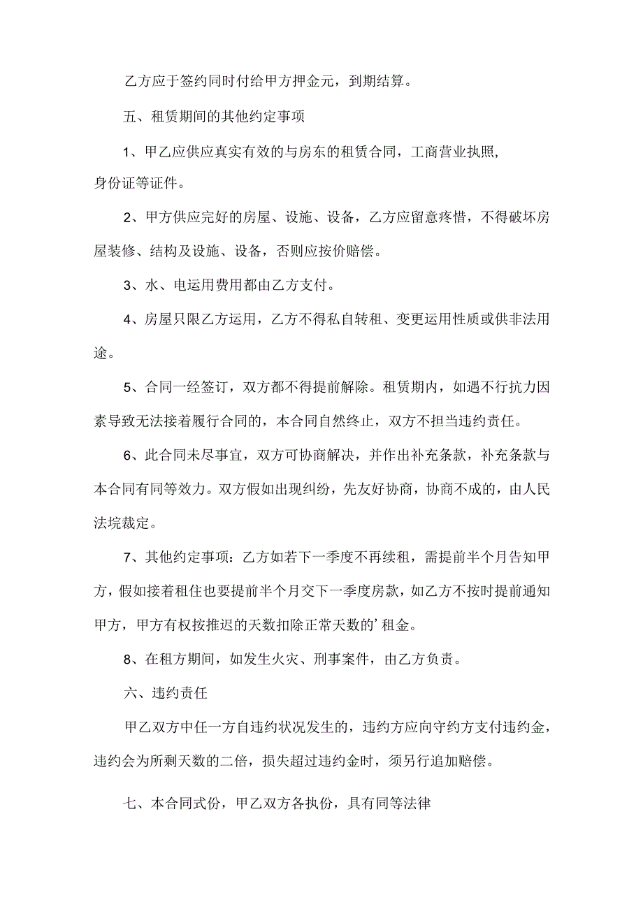 上海市房屋租赁合同2024五篇.docx_第2页