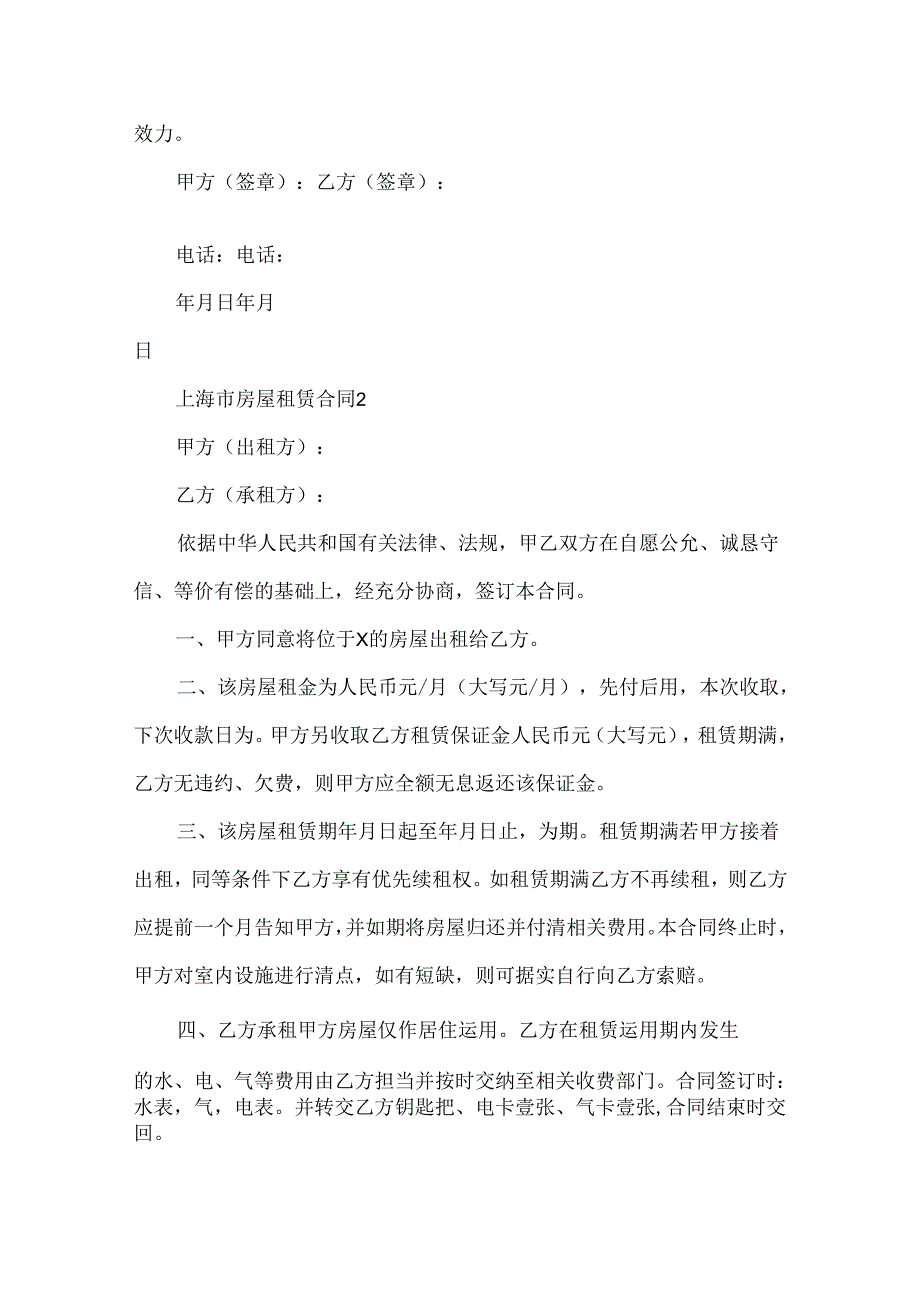 上海市房屋租赁合同2024五篇.docx_第3页