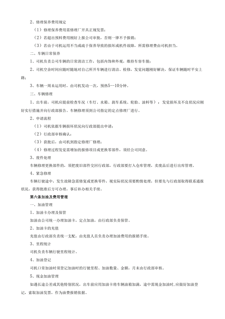 3关于制定并印发《车辆管理办法》的通知.docx_第2页