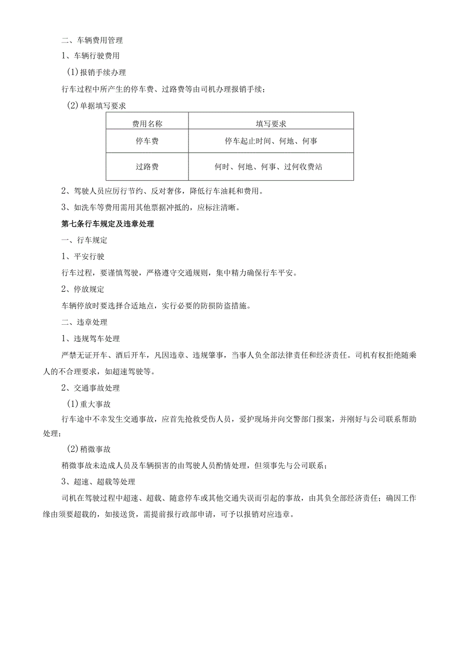 3关于制定并印发《车辆管理办法》的通知.docx_第3页