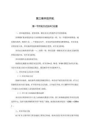 4-第三章 井田开拓(1-10)ok.docx