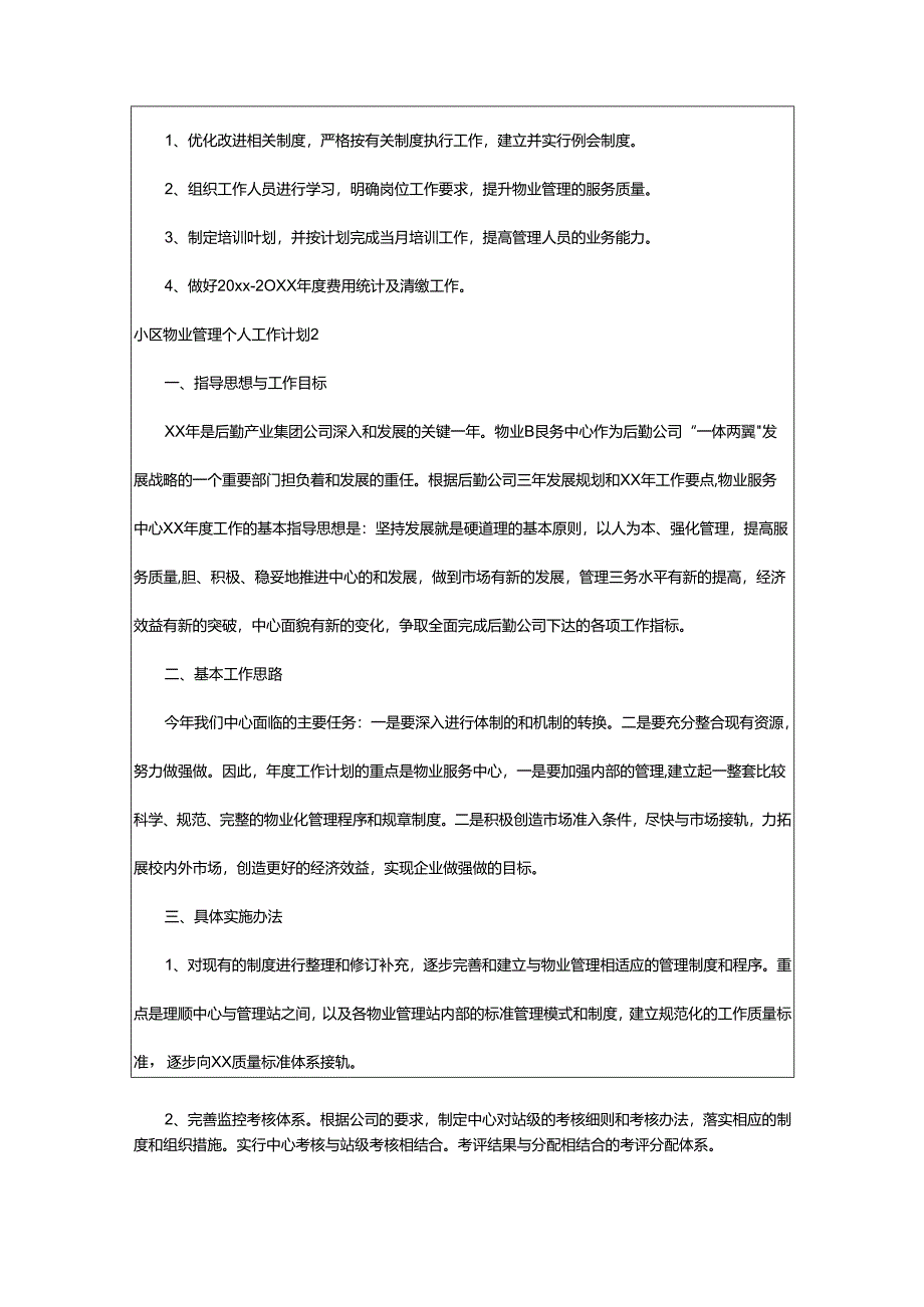 2024年小区物业管理个人工作计划.docx_第2页