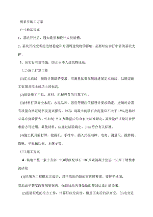 观景亭施工方案.docx