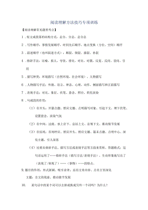 阅读理解方法技巧专项训练附题型答案(适合三到六年级).docx