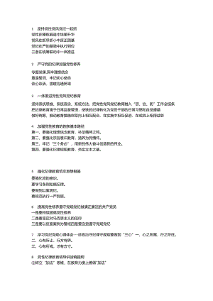 2024年党纪学习教育材料提纲.docx