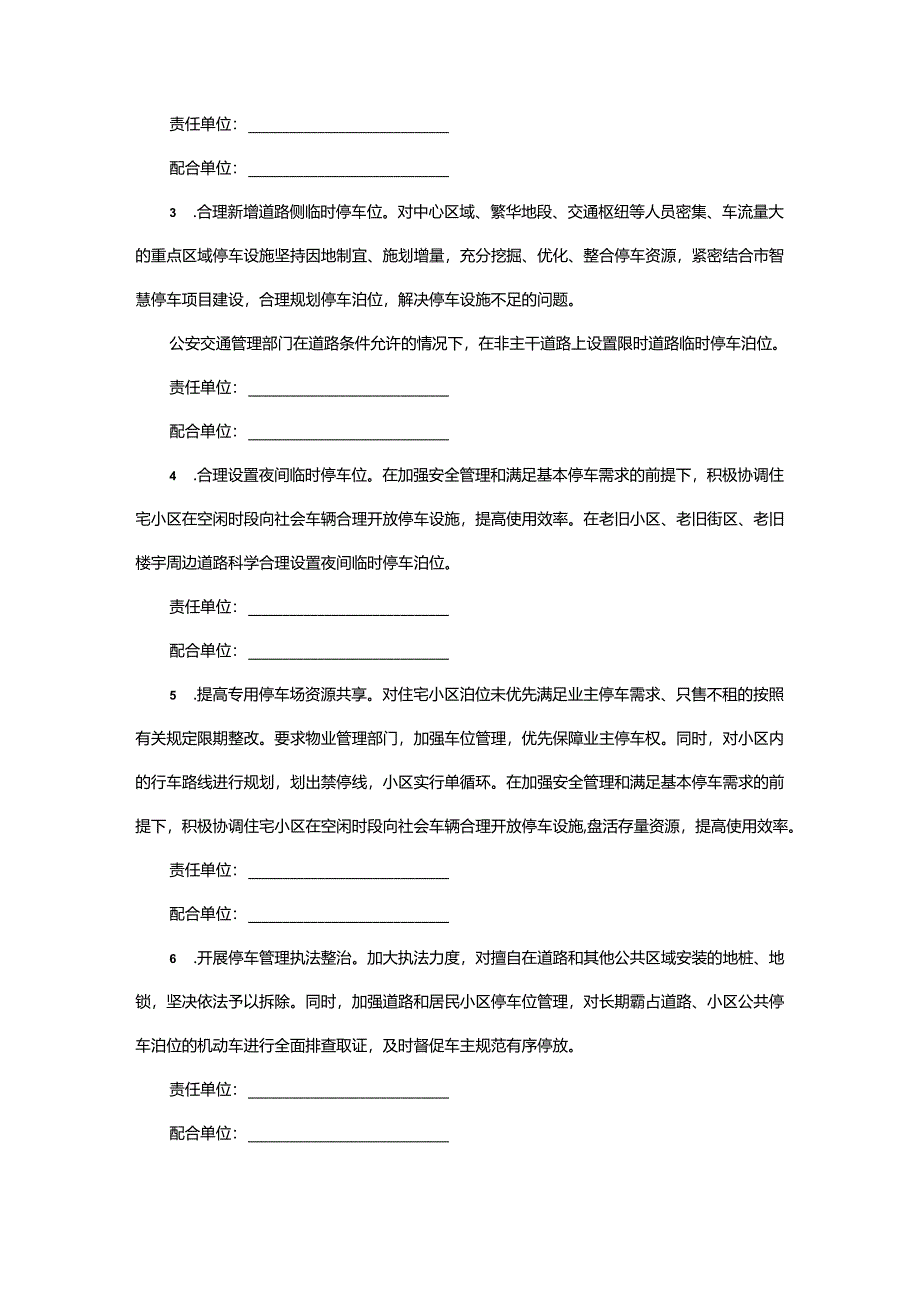 道路停车管理方案.docx_第2页