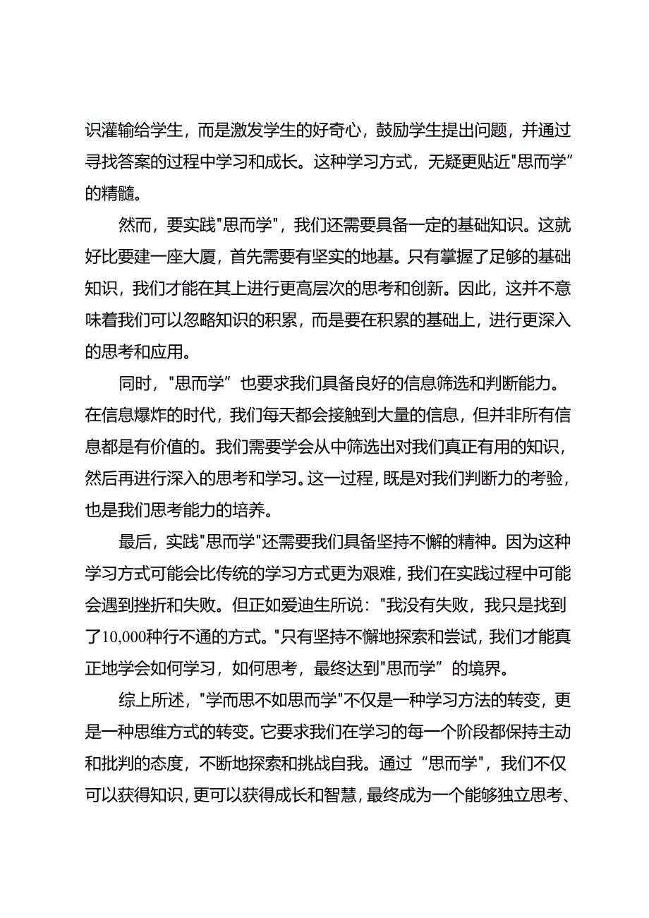 学而思不如思而学.docx_第3页