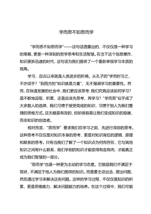 学而思不如思而学.docx