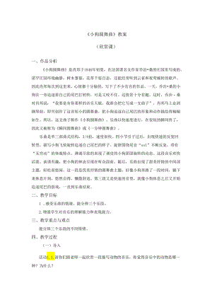 《小狗圆舞曲》教案.docx