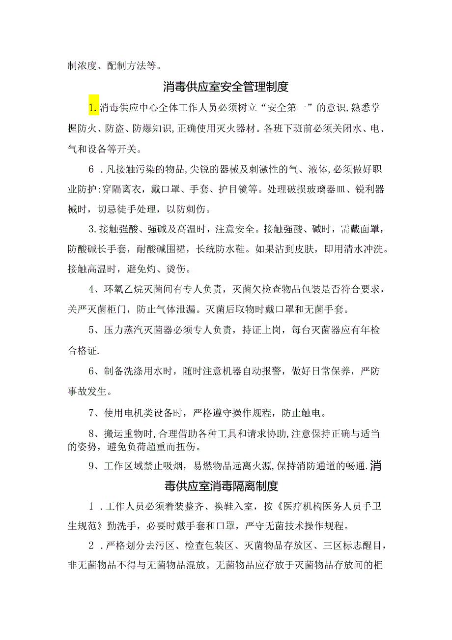 临床工作制度、质量管理、查对、消毒隔离、检查包装区、灭菌物品存放区、下收下送、物资管理制度、领物、护理缺陷管理制度、质量追溯、值.docx_第3页