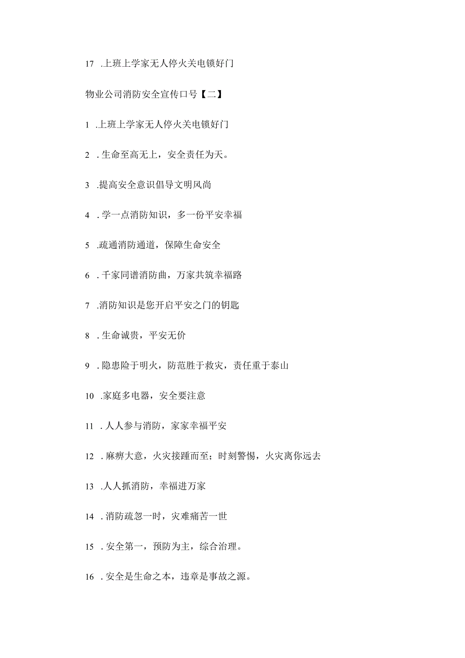 物业公司消防安全口号.docx_第2页