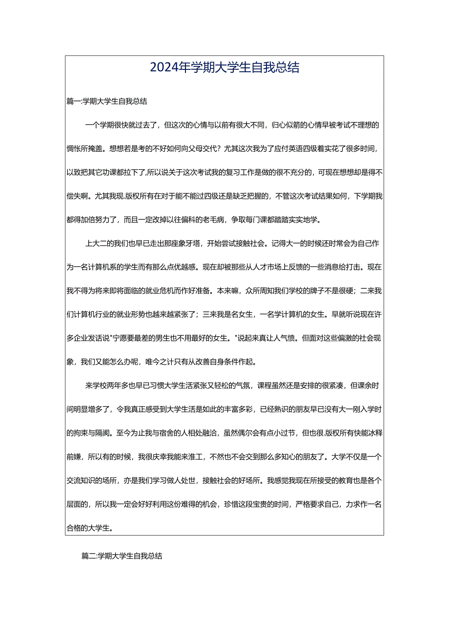 2024年学期大学生自我总结.docx_第1页