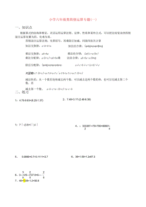 2月11日小学六年级--简便运算专题.docx