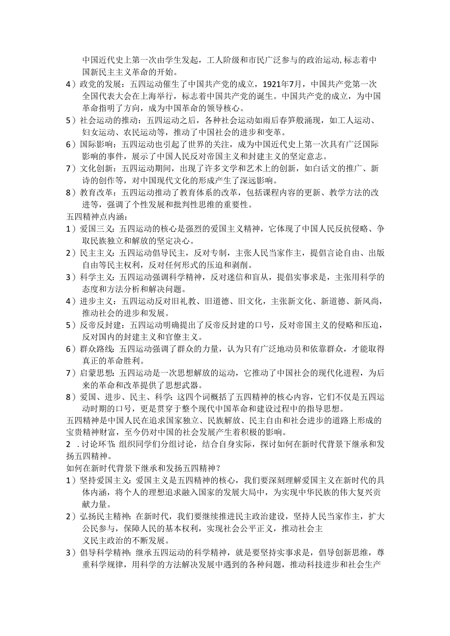 五四青年节主题班会活动方案.docx_第2页