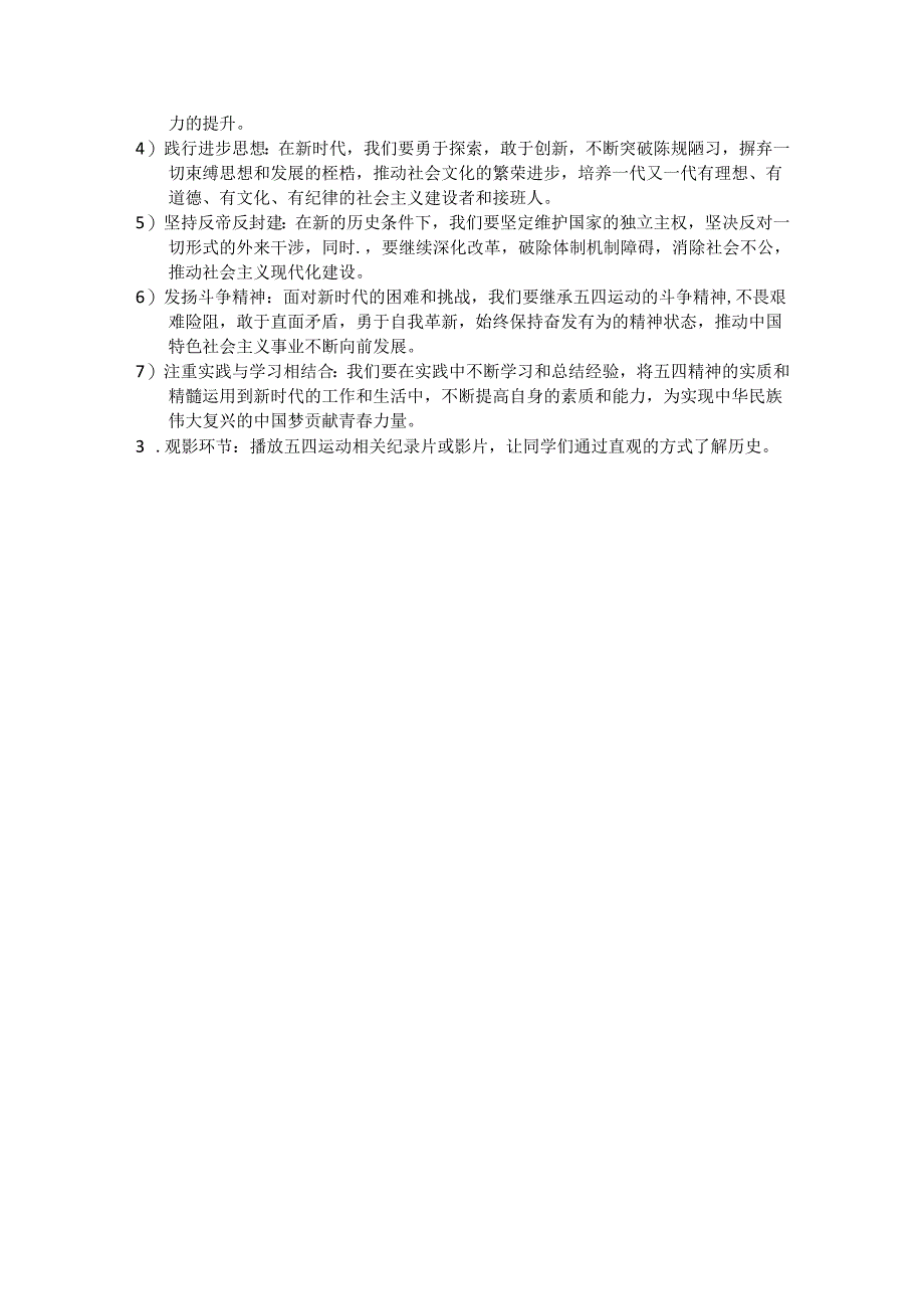 五四青年节主题班会活动方案.docx_第3页