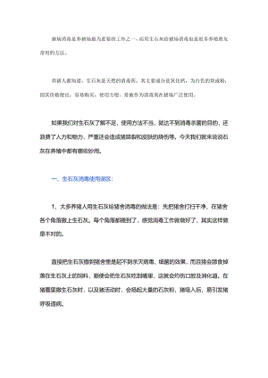 猪场生石灰消毒注意事项和应避免的误区.docx